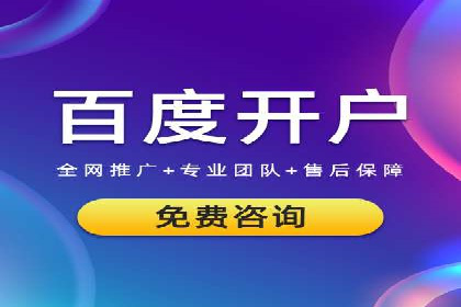 快速提升网络推广效果：开户案例解析